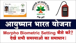 ayushman bharat morpho setting, Fetching Biometric Information Please Wait error k-100 bad request