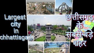 Largest city in chhattisgarh  छत्तीसगढ़ के सबसे बड़े शहर