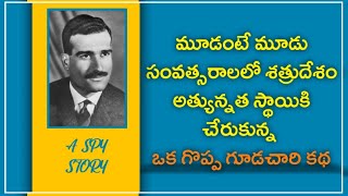 ఆ దేశ భవిష్యత్తును మార్చిన ఒక గూడచారి | Ele Cohel Spy Full Story | Intersting Facts | Red Studios