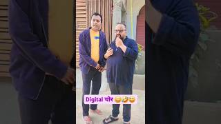 Digital चोर 🤣🤣🤣 #manojtiger #comedy #bib