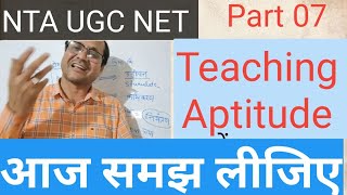 Teaching Aptitude in Hindi for Ugc Net | Shikshan Abhivriti Net | Ugc Net Teaching Aptitude