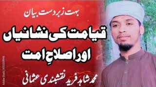 qayamat ki nishaniyan or islah e ummat by allama Shahid Fareed naqshbandi usmani 03207800613