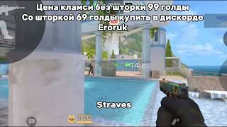 ЛУЧШИЙ КЛАМСИ НА АНЛРОИЛ И IOS????