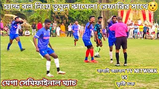 ⚽🔴55,000 হাজার টাকার মেগা সেমিফাইনাল ম্যাচ😯হ্যান্ড বল নিয়ে তুমুল ঝামেলা রেফারির সাথে🙄⚽