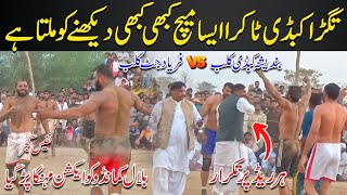 Best Kabaddi Match Of 2023 | Bilal Commando Vs Nafees Gujjar | Wapds Vs Air force Match