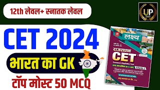 Cet live classes 2024 | Cet 2024 model paper |Cet online classes 2024 |cet  paper 2024 cet 2024