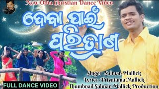 Heu Tuma Mahima||ହେଉ ତୁମ ମହିମା||New Odia Christian song Video||Salman Mallick||Video Version||2024