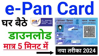 New Pan Card Download Kaise Kare || पैन कार्ड डाउनलोड कैसे करे || How to download New Pan Card 2025