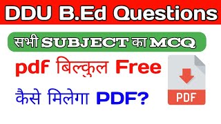 बीएड प्रथम सेमेस्टर Question Paper | ddu b.ed 3rd semester mcq | ddu bed | model paper | guess paper