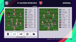 eFootball PES 2021 افضل خطة لبايرن ميونخ بيس 2021 جربها وادعيلي دفاع صلب هجوم كاسح