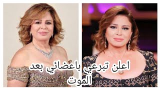 بدال مالدود يأكلها . هاتبرع باعضائي لاي حد محتاج( كلي .قرنيه .قلب )