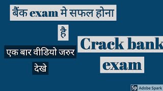 How to crack bank exam ibps l Sbi l RRB bank exam 2020