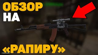 ЭТО СНАЙПЕРСКИЙ АКС-74 ? STALCRAFT