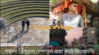 ত্রিপুরায় পঙ্কাদা আমাদের আজ স্পেশাল রান্না করে খাওয়ালো/ Tripura vloge #tranding #tripura