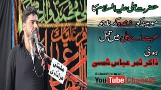 Mojiza - Mola Ali a.s Ka momina Ko Zinda Kerna - Must Watch**