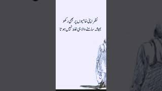 ہمیشہ سامنے والا غلط نہیں ہوتا #trendingshorts #quotes #youtubeshorts #urduquotes #shorts #ytshorts