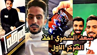 سنابات رباح الصديان سعد الشمري اخذ المركز الاول