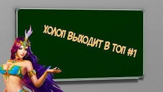 Холоп выходит в топ #1: Описание персонажей