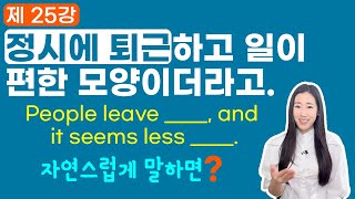 이직 관련 영어ㅣ일상 영어회화 영작하고 말하기 25