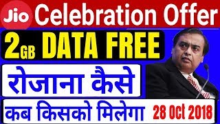 Get | Activate Jio 2 GB Free Data Per Day | Relince Jio celebration Pack 2GB Free Data October Offer