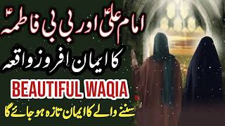 Hazrat Ali Aur Bibi Fatima Ka Waqia | Muhammad Ali Hamza Qadri