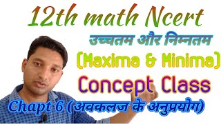 Maxima & Minima (उच्चतम & निम्नतम) #Concept Class#12th math#Chapt 6 (अवकलज के अनुप्रयोग)#