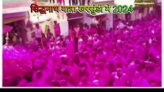 Kharsundi Siddhnath Sasan Yatra 2024#kharsundi