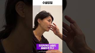 [라인교정 눈재수술+윤곽라인 코재수술+지방이식+민트리프팅] 수술 과정 #Shorts