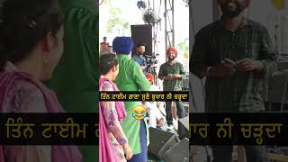 ਤਿੰਨ ਟਾਈਮ ਗਾਣਾ ਸੁਣੋ | Atma Singh | #punjabisinger | #punjabisong |#shortvideo |#punjabi #shorts