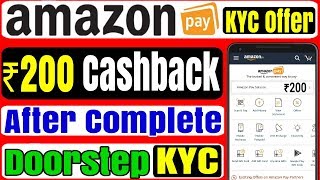 Get Rs 200 Amazon Pay Cashback After Complete Doorstep KYC |  Amazon Door Step KYC कैसे करें | Hindi