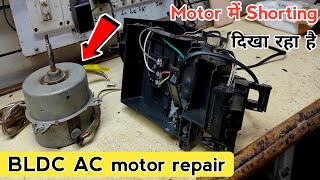 Outdor Ac motor चल नहीं रहा है कैसे ठीक करें..!