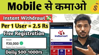 IndiaMart से कमाओ ₹1000/Day💸 | Mobile Phone से काम 💯 Free💥2.5/Per Click |Indiamart Affiliate Program