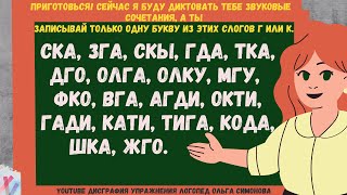 ДИСГРАФИЯ И ДИСЛЕКСИЯ ИГРЫ И ЗАНЯТИЯ /УЧИМСЯ РАЗЛИЧАТЬ ЗВУКИ И БУКВЫ К и Г В СЛОГАХ