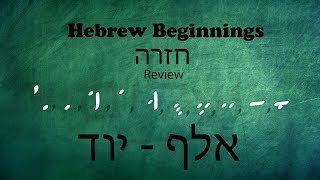 Israelites: Our Hebrew Beginnings: Review of Consonants and Vowels 1