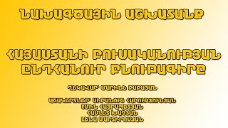 Հայաստանի բուսականության ընդհանուր բնութագիրը. նախագծային աշխատանք