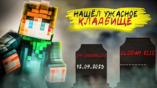 МНЕ БЫЛО ОЧЕНЬ СТРАШНО В ЭТОМ МЕСТЕ! Нашёл много лута! Minecraft Gloomy Rise #2