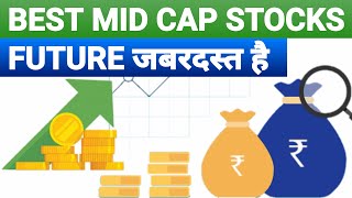 BEST MID CAP STOCKS TO BUY NOW | STOCK MARKET SCHOOL