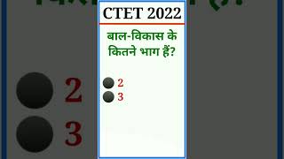 🧠CTET December(CDP) बाल मनोविज्ञान 2022 #cdp #uptet #tet #ctet #shorts #ytshorts #padagogy #ctet2022