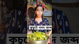 কুচুটে ননদ জব্দ😂#shots #funnyvideo #viralvideos #banglacomady #viral #funny #comedy #youtubeshorts