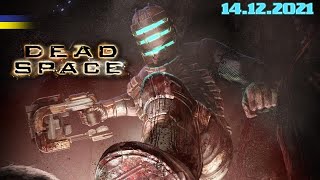 ККМ: Dead Space (Частина 3)