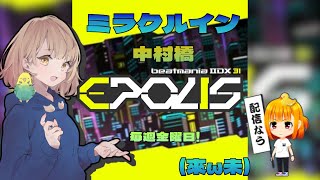 2023/11/03 beatmania IIDX (來ω未)◆文化の日だよ！DPやるよ！！！