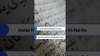 Quran Pak Ki KhobSurati | #shorts #islamic #islamicvideos #story #kahani #quran