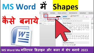 Ms Word Me Shape Design Kaise Banaye ! Ms Word शेप डिज़ाइन कैसे बनाये? हिंदी में जानकारी