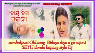 bidayo diyo o go sojoni  sambalpuri old song SS cg dondo baja style dj mix mixing by dj setu ❤️