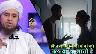 Kin Alfazon Se Biwi Ko Talaq Ho Jati Hai | Mufti Tariq Masood | Islamic Deeniyat |