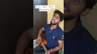 Dil Var Var Kehnda #shorts #short #youtubeshorts #vlog