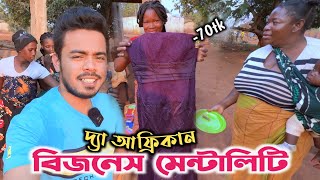 আফ্রিকার যে চেতনা বদলাতে পারে একটা জাতী! আর বাংলাদেশ? Micro Businesses in African Village