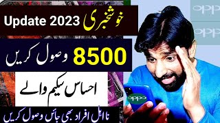 Ehsaas Program CNIC Check Online 25000 Registration 2023| Ehsaas wale paise aa gai hn 2024