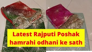 rajputi satin poshak | latest rajputi poshak design |  राजपूती पोशाक