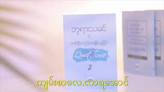 Myanmar Bible Study ကျမ်းစာသင်တန်း